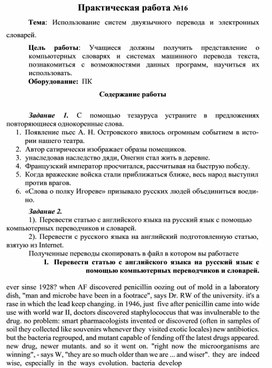 Обложка для материала Практическая работа №16 Тема: Использование систем двуязычного перевода и электронных словарей.