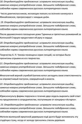 Карточки для подготовки к ЕГЭ по русскому языку. Лексические ошибки Лек