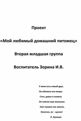 Обложка для материала Мой любимый домашний питомец