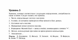 Обложка для материала Для проведения викторин, конкурсов по информатике_150