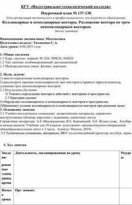 Обложка для материала Конспект урока Коллинеарные и компланарные векторы