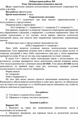 Обложка для материала Организация вложенных циклов
