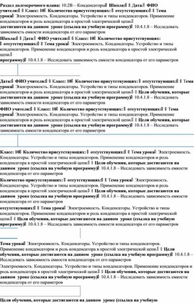 Обложка для материала ЛР Конденсаторы