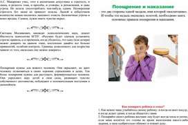 Обложка для материала Поощрение и наказание