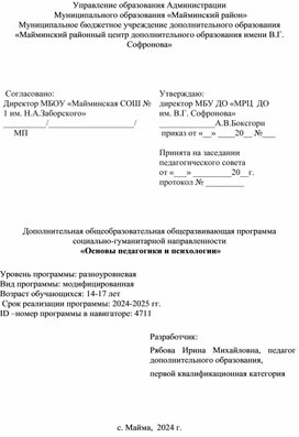 Программа Основы педагогики и психологии