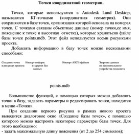 Обложка для материала Точки координатной геометрии.