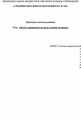 Обложка для материала практико значимая работа по орксэ