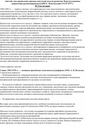 Обложка для материала Застой