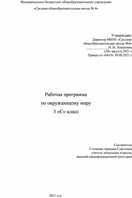 Рабочая программа по окружающему миру  для 3 класса