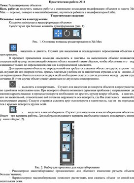 Обложка для материала П_Редактирование объектов