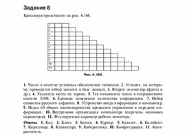 Обложка для материала Задания для проведения викторин,конкурсов по информатике_лесенки_8