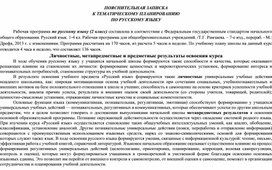Рабочая программа по русскому языку (2 класс) .Автор: Т.Г.Рамзаева.