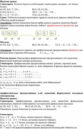 5-сабақ_Қосымшалар_Арифметикалық прогрессияның n-ші мүшесі