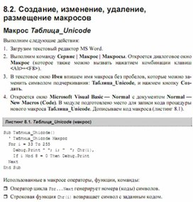 Обложка для материала Трудные_темы_информатики._Сдаем_ЕГЭ_общие сведения о макросах12