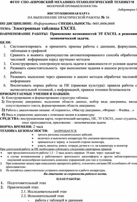 Применение возможностей ЭТ EXCEL в решении экономической задачи.