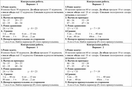 Обложка для материала Контрольная работа по математике Письменные приёмы сложения и вычитания в пределах 100  2 класс