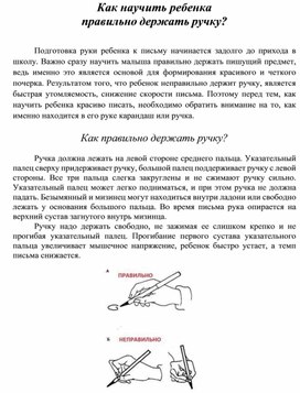 Обложка для материала Как научить ребенка правильно держать ручку