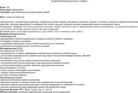 Обложка для материала Конспект урока математики по теме "Закрепление"