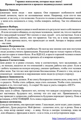 Обложка для материала 7 правил психологии, которые надо знать! Правила закрепляются в процессе индивидуальных занятий