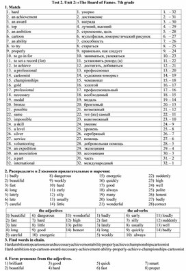 Test 2. Unit 2 «The Board of Fame». 7th grade
