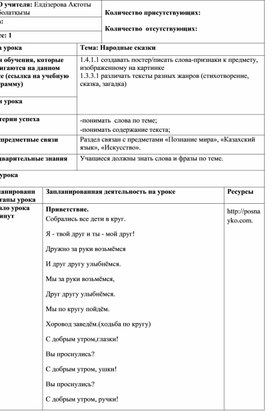Обложка для материала Народные сказки. 2 урок