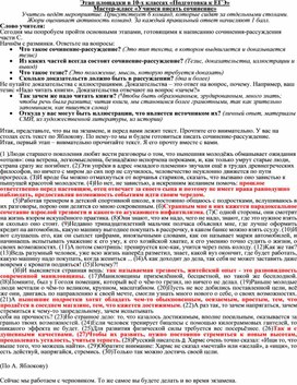 Мастер-класс «Учимся писать сочинение»