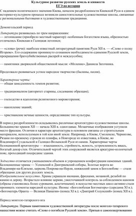 Обложка для материала Культура русских земель