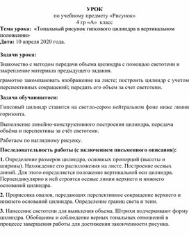 Обложка для материала «Тональный рисунок гипсового цилиндра в вертикальном положении»