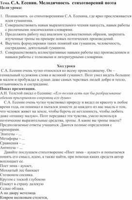 Обложка для материала С.А. Есенин. Мелодичность  стихотворений поэта