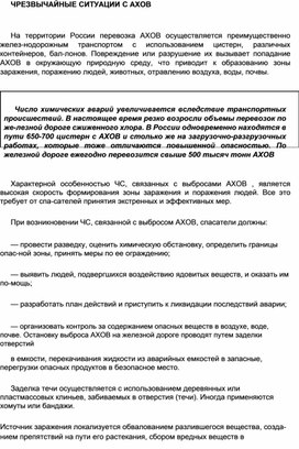 Обложка для материала Материал  по  ОБЖ