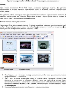 Практическая работа ms powerpoint создание управляющих кнопок