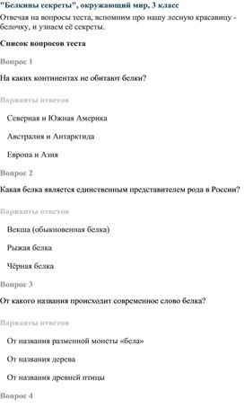 Обложка для материала "Белкины секреты", окружающий мир, 3 класс