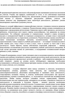 Система оценивания образовательных результатов на уроках английского языка