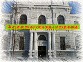 КИНЕМАТИКА ДВИЖЕНИЯ МАТЕРИАЛЬНОЙ  ТОЧКИ