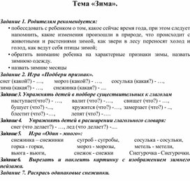 Задания в тетрадь по теме  «Зима».