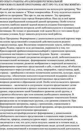 ИЗ ОПЫТА РАБОТЫ «РЕАЛИЗАЦИЯ РЕГИОНАЛЬНОЙ ОБРАЗОВАТЕЛЬНОЙ ПРОГРАММЫ «ВСЁ ПРО ТО, КАК МЫ ЖИВЁМ!»