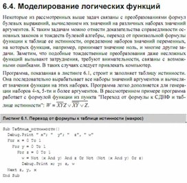 Обложка для материала Трудные_темы_информатики._Сдаем_ЕГЭ_моделирование логических функций