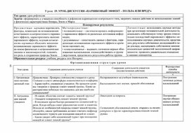 Обложка для материала урок дискуссия