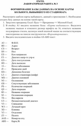 Обложка для материала Табличный процессор Microsoft Excel