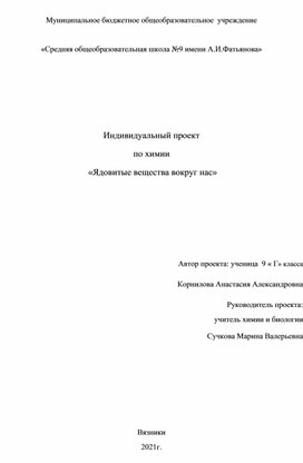 "Использование ИКТ при организации проектной деятельности учащихся"