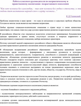 Обложка для материала Работа классного руководителя по патриотическому и нравственному воспитанию  подрастающего поколения