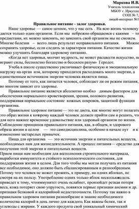 Обложка для материала Правильное питание - залог здоровья