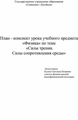 План урока по теме "Силы трения. Силы сопротивления среды"