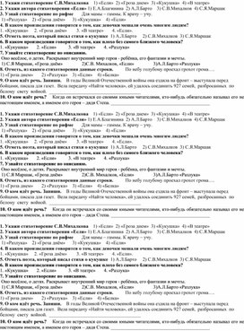 Обложка для материала Проверочная работа по литературному чтению по разделу "Поэтическая тетрадь" 3 класс 2 часть