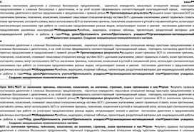 Обложка для материала Конспект урока по теме,,БСП со значением причины, пояснения, изъяснения, их значение, строение, знаки препинания в них,,