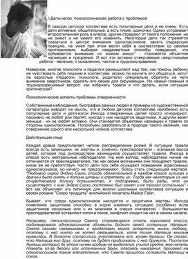 Обложка для материала Для психолога