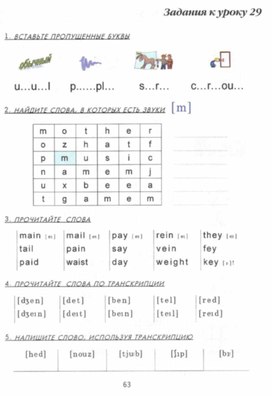 Обложка для материала Дифтонги ai, ay, ei, ey, ght. Тренировочные упражнения. 2 класс