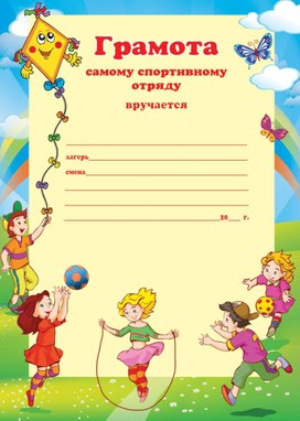 Обложка для материала грамота