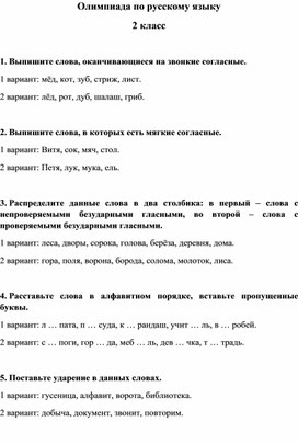 Обложка для материала олимпиада русский язык 2 кл