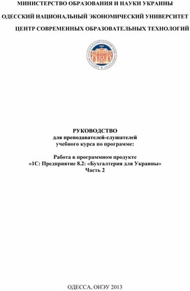 Обложка для материала МЕТОДИЧКА 1С (Титул-2 ч.)